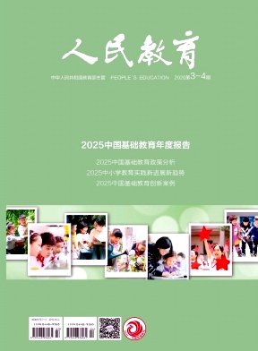 人民教育封面